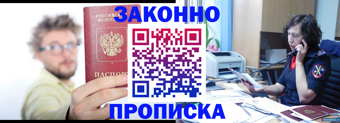 прописка в квартире в Кеми